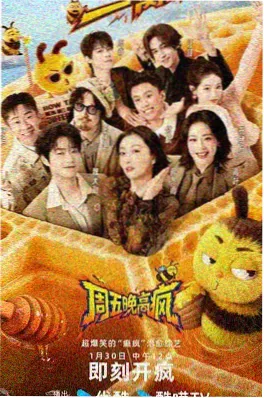 七七视频综艺现场 通勤五分钟 海报
